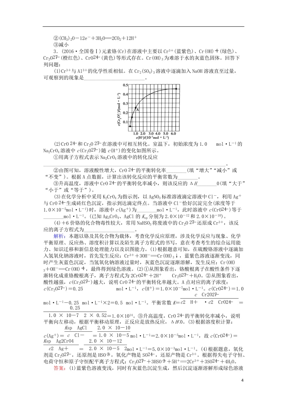 高考化学二轮复习大题专题（一）化学反应原理综合应用_第4页