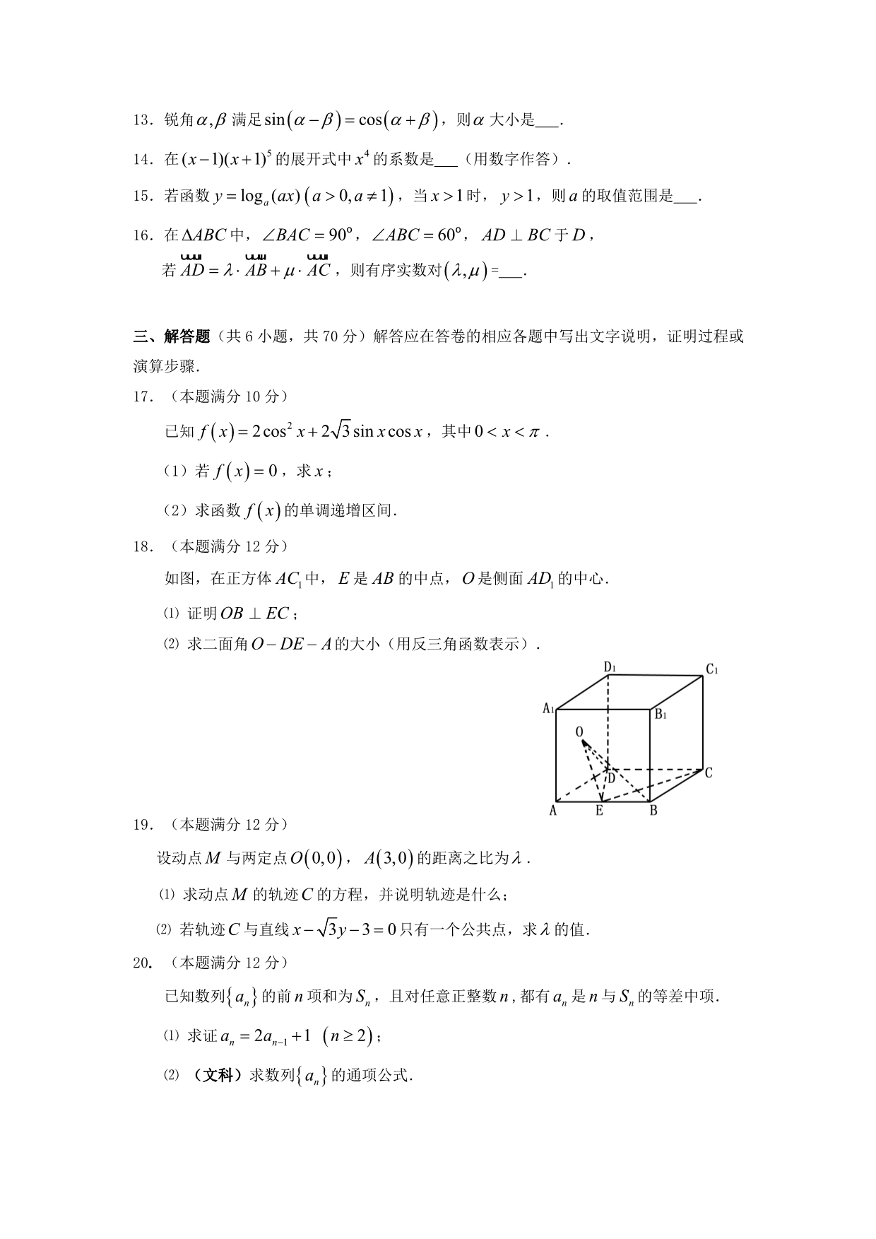 新疆乌鲁木齐地区2020届高三数学第一次诊断性测验试卷（通用）_第3页