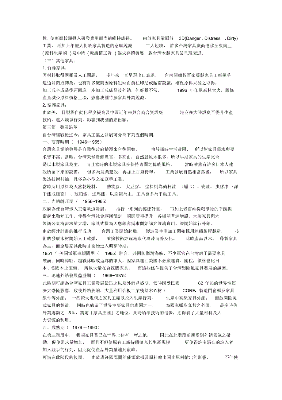 最新南开大学战略1_第4页