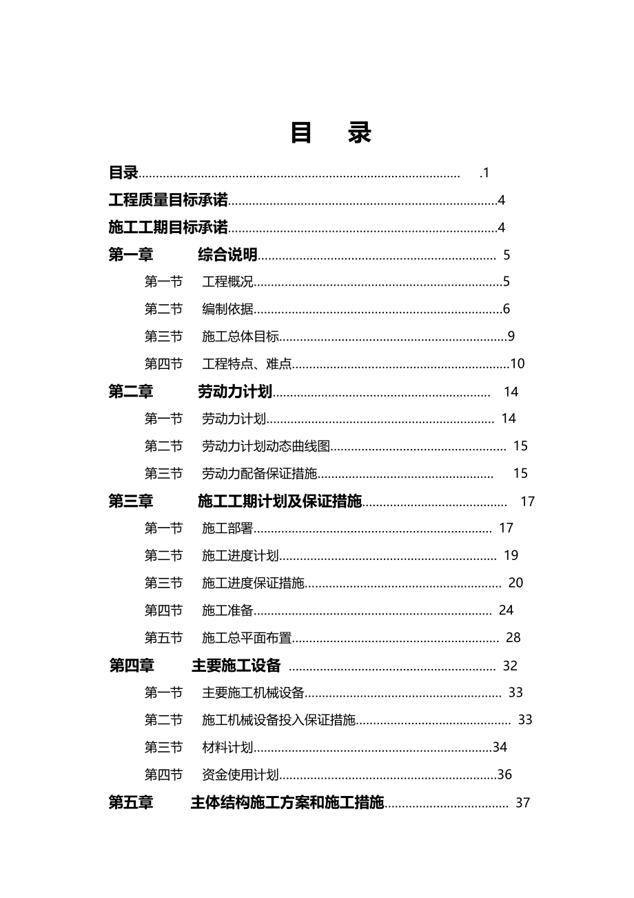 2020（建筑工程设计）高密度沉淀池和型砂滤池工程施工组织设计_第2页