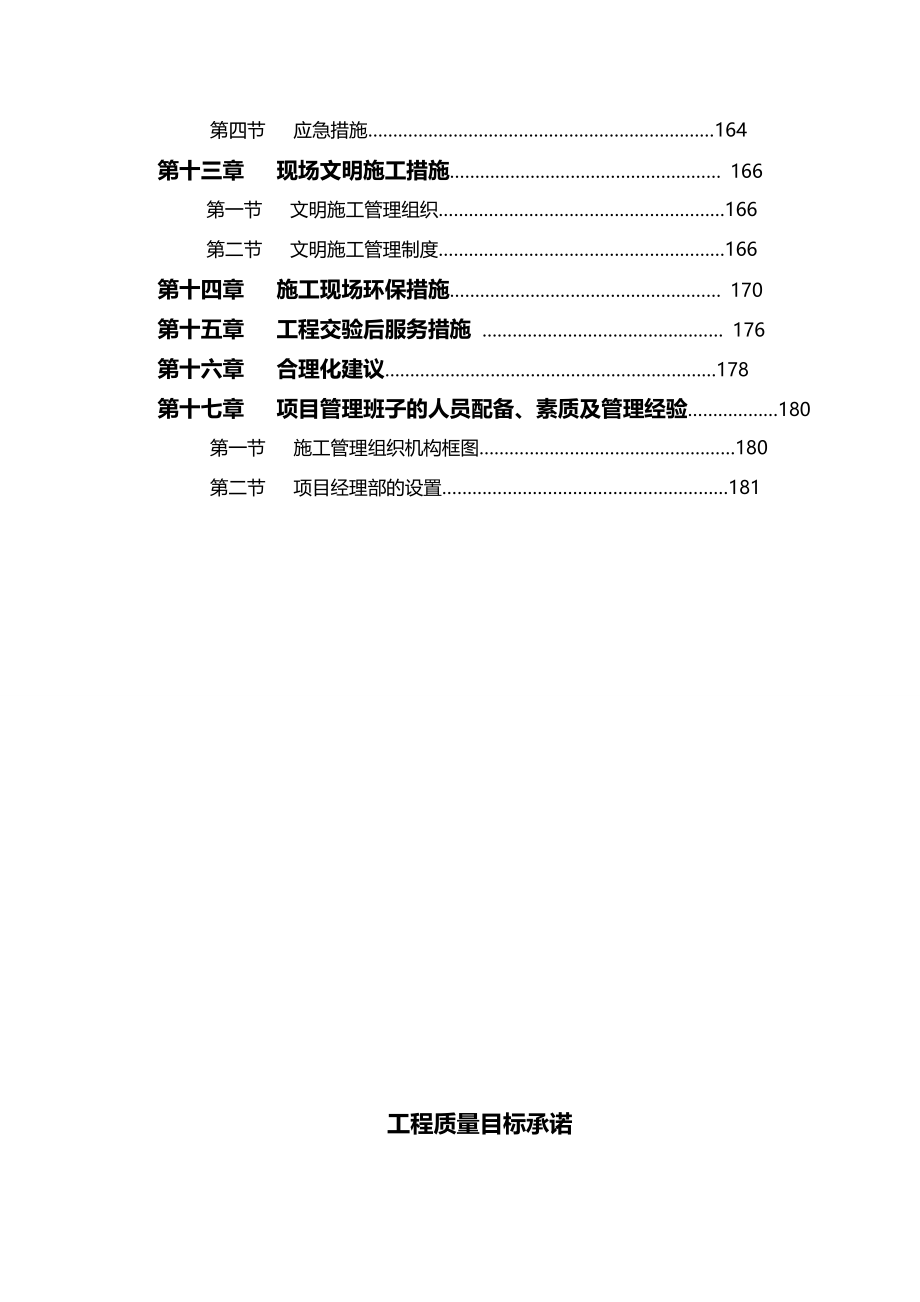 2020（建筑工程设计）高密度沉淀池和型砂滤池工程施工组织设计_第4页