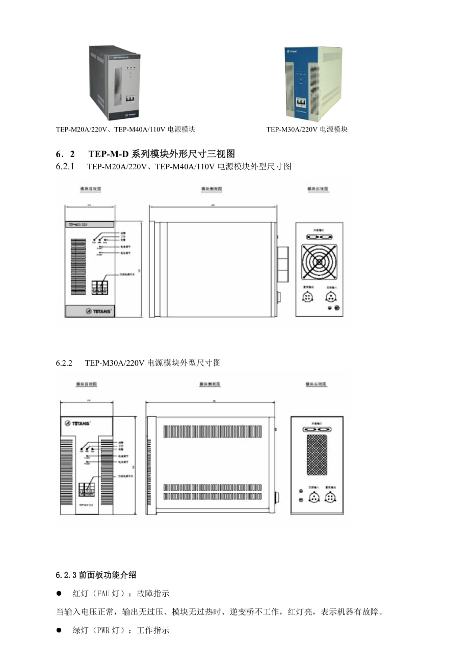 TEP_M_D系列高频开关电源模块说明书(1)_第3页