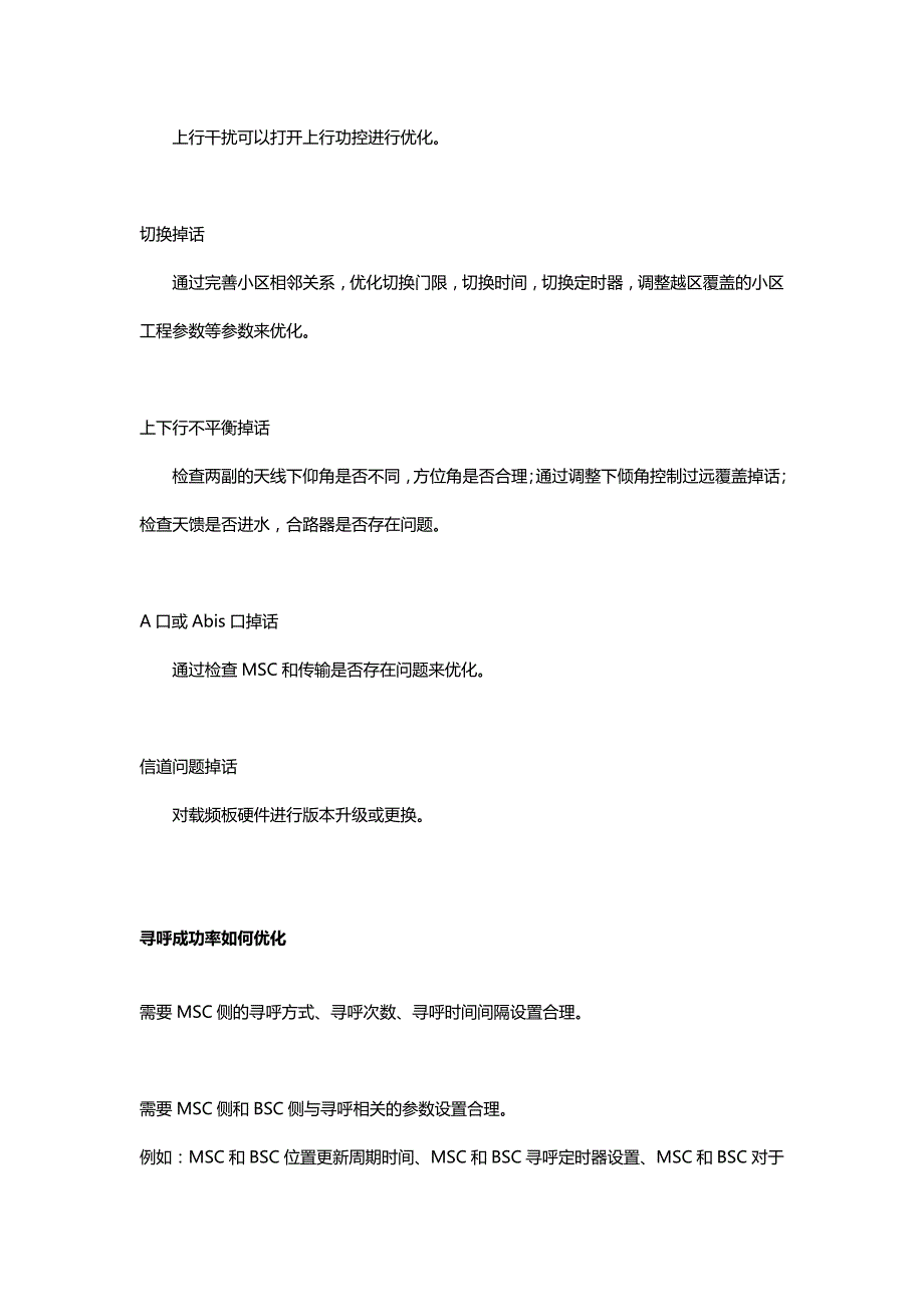 2020（招聘面试）华为GSM网络优化工程师面试总结_第4页