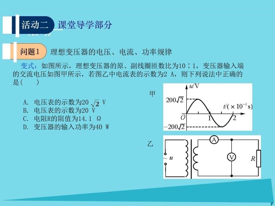 江苏省扬州市江都中学2016届高考物理一轮复习 第二章《交变电流》（第2课时）变压器 远距离输电课件 新人教版选修3-2_第5页