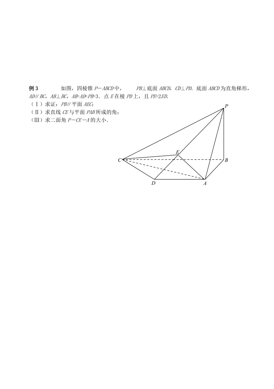 江苏南化一中高三数学二轮复习 4 立体几何学案（通用）_第2页