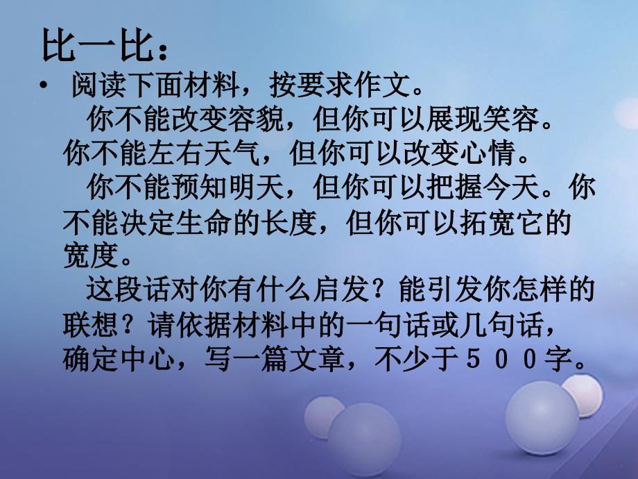 山东省2017中考语文 作文分类指导 审题方法课件_第2页