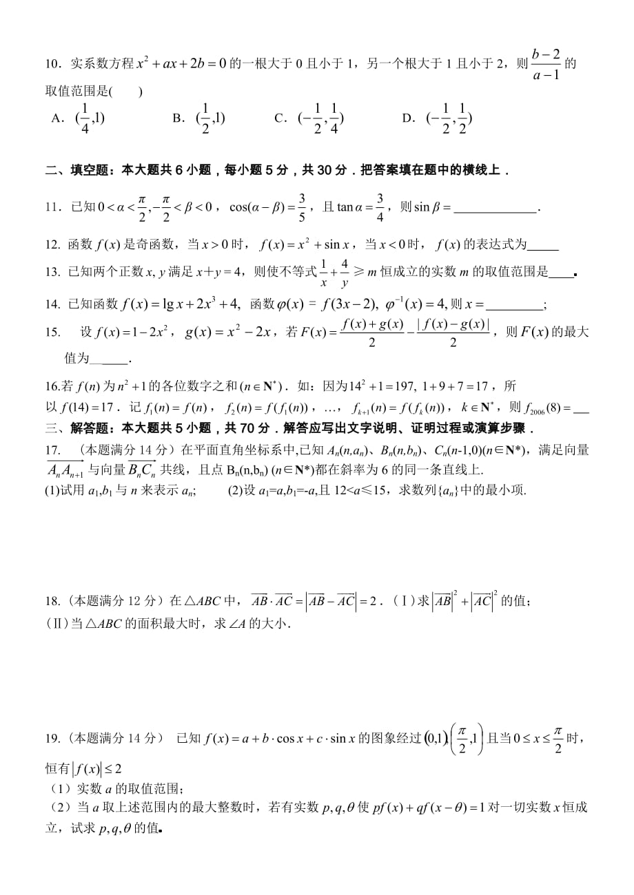 江苏省高邮中学高三数学第二次月考试卷 新课标 人教版（通用）_第2页