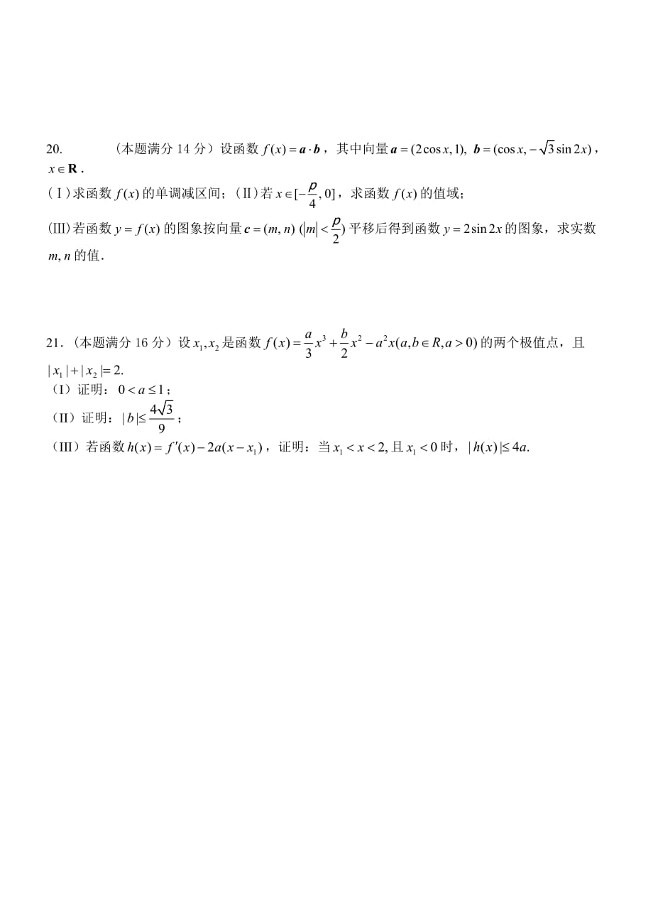 江苏省高邮中学高三数学第二次月考试卷 新课标 人教版（通用）_第3页