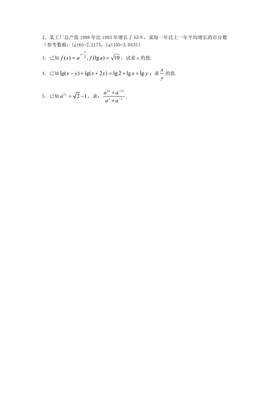 江苏南化一中高三数学一轮复习 2.9指数与对数的概念与运算学案（通用）_第3页