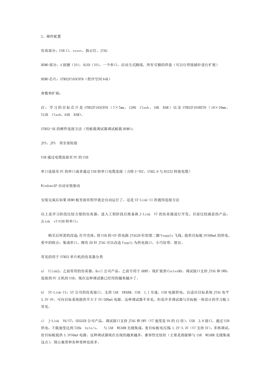 STM32入门基本知识_第2页