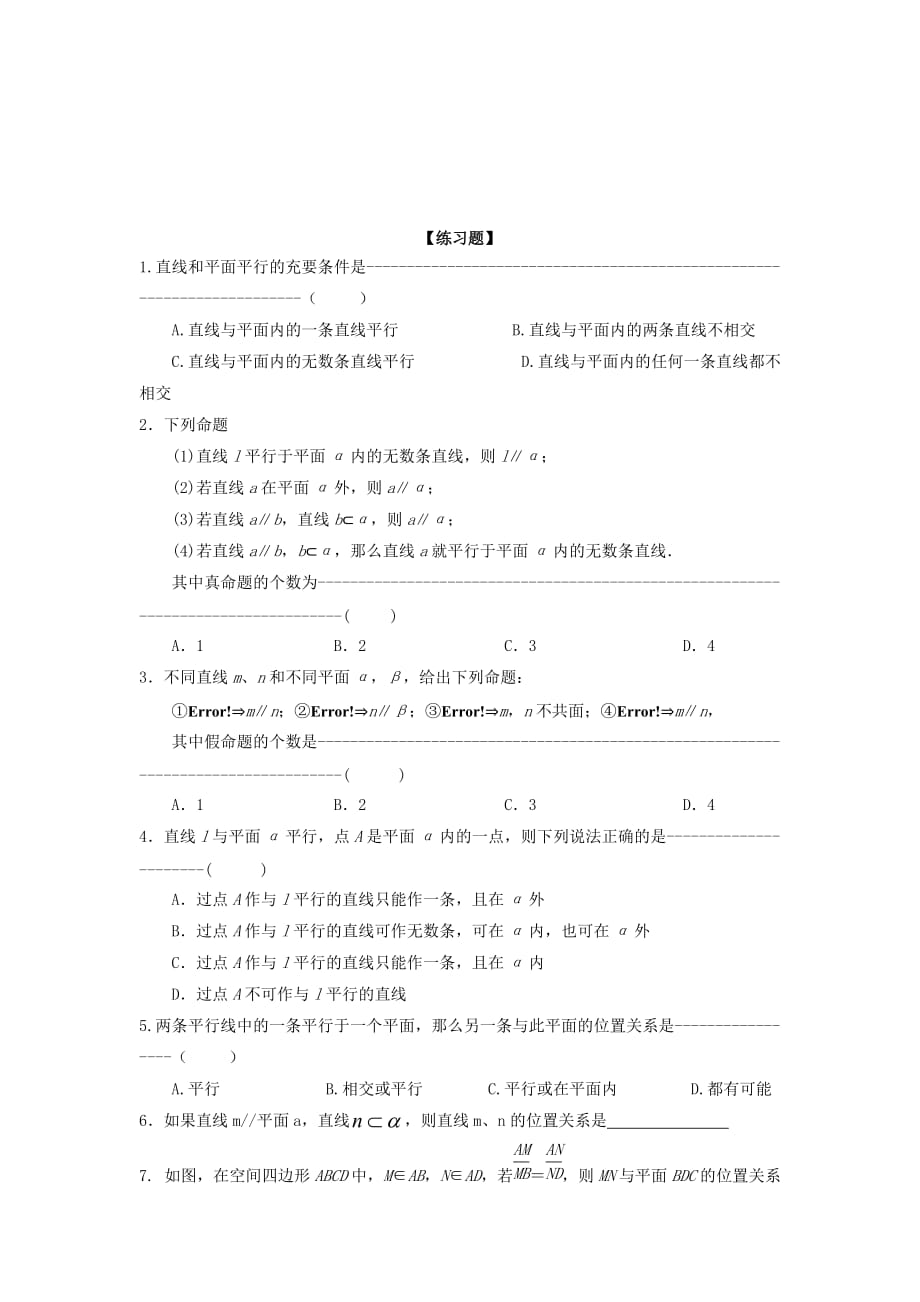 山西省忻州市高考数学 专题 线面平行1复习教学案（无答案）（通用）_第2页