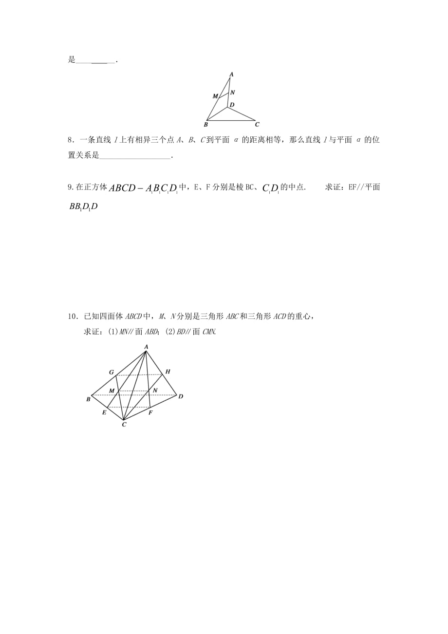 山西省忻州市高考数学 专题 线面平行1复习教学案（无答案）（通用）_第3页