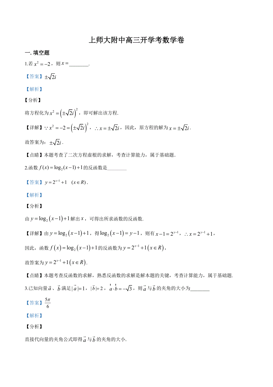 上海市2017届高三上学期开学考试数学试题（解析版）_第1页