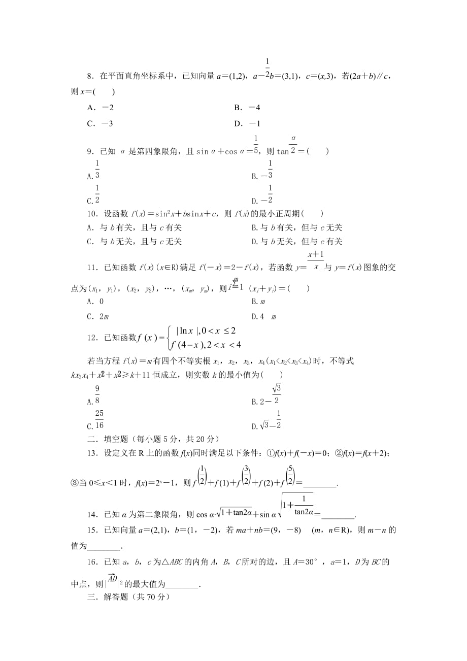 山西省朔州市第一中学2019-2020高二下学期5月考试数学（理）试卷_第2页