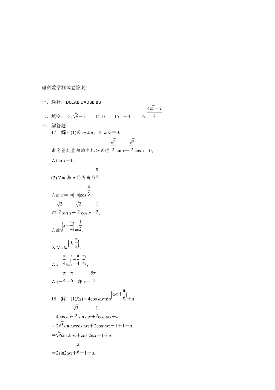 山西省朔州市第一中学2019-2020高二下学期5月考试数学（理）试卷_第4页