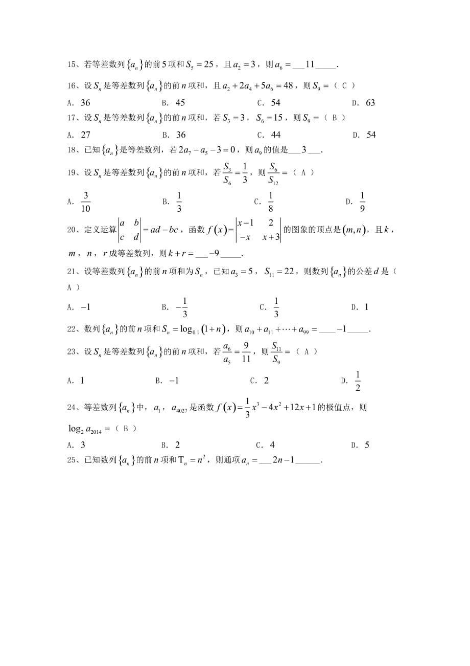 广东省汕头市澄海凤翔中学2020届高三数学午练（二十）等差数列（通用）_第2页