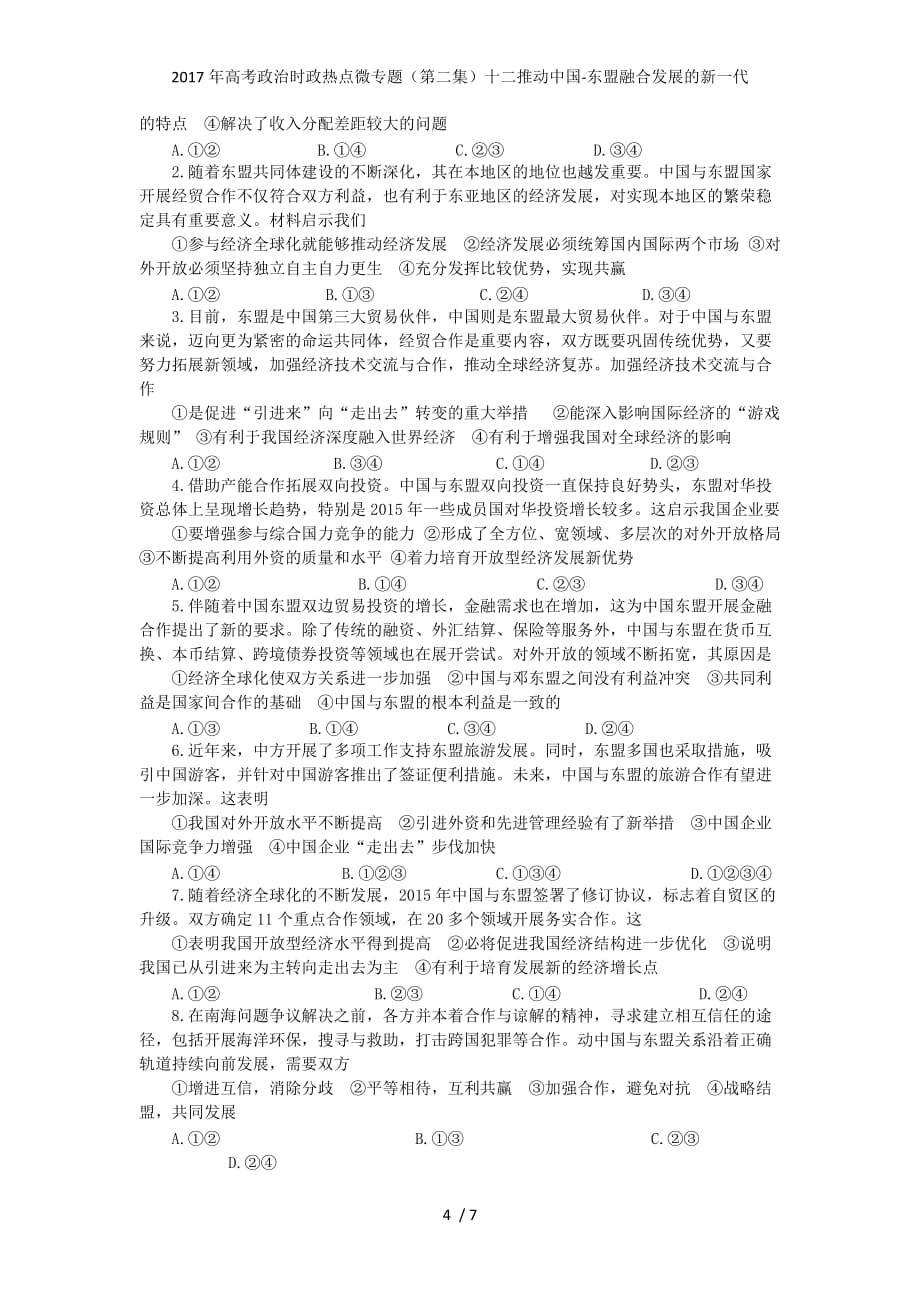 高考政治时政热点微专题（第二集）十二推动中国-东盟融合发展的新一代_第4页