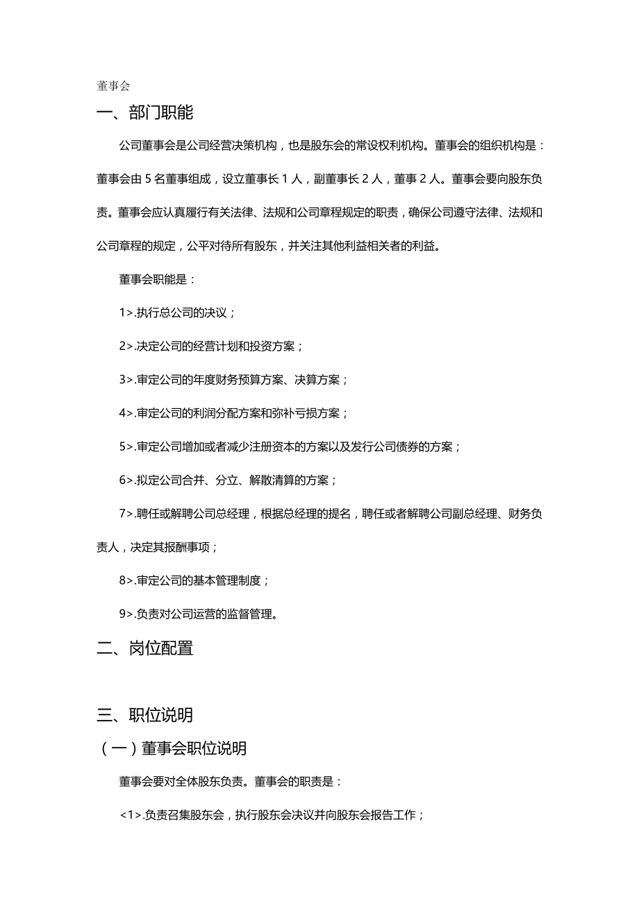 2020（管理制度）企业管理全套制度大全_第2页