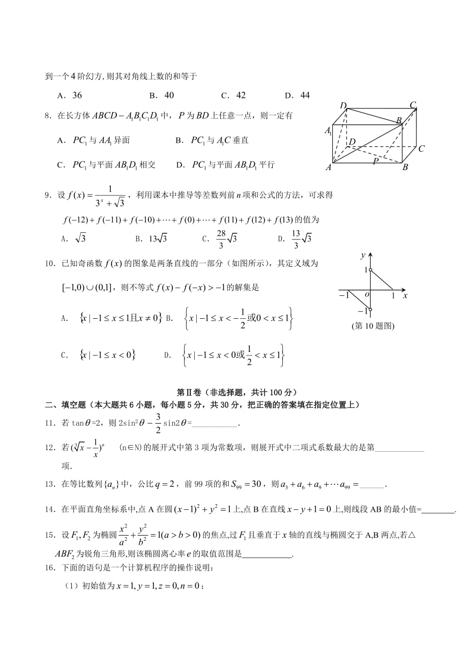 江苏省如东中学2020年高三数学试题（通用）_第2页