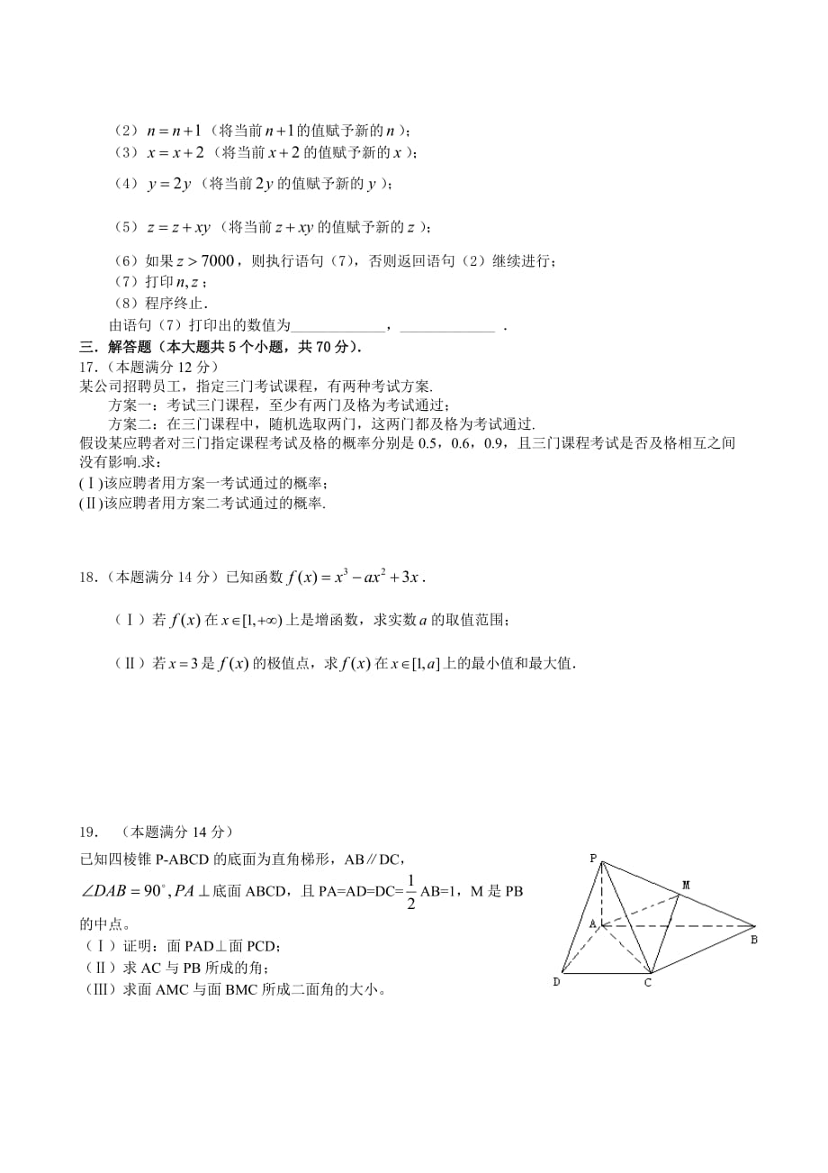江苏省如东中学2020年高三数学试题（通用）_第3页