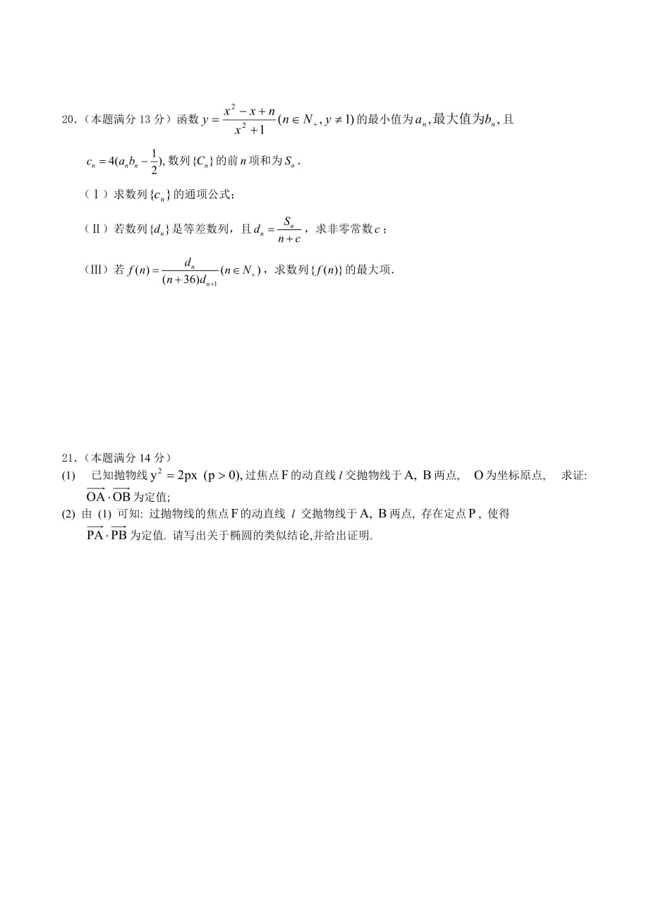 江苏省如东中学2020年高三数学试题（通用）_第4页
