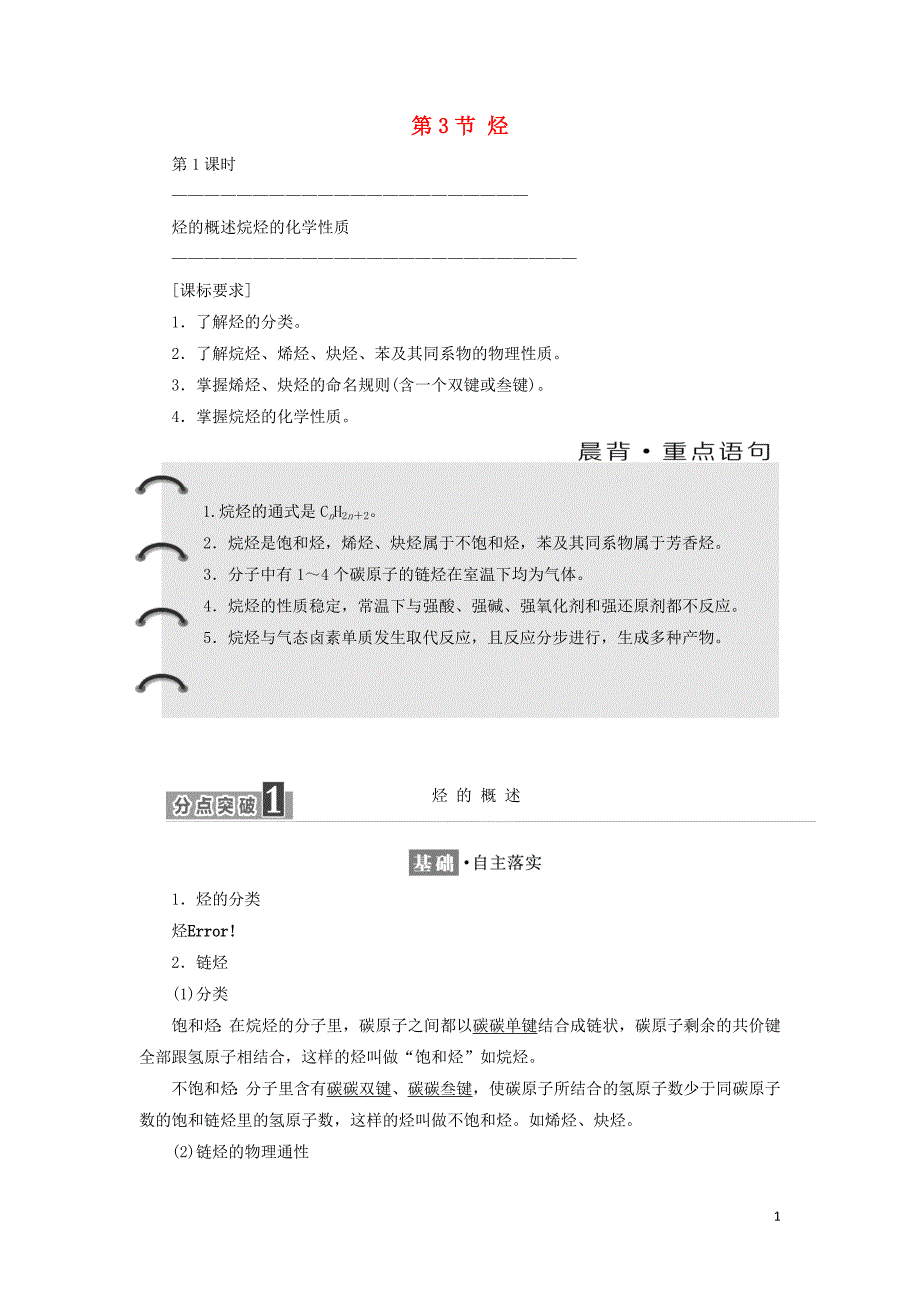 高中化学第一章有机化合物的结构与性质烃第3节烃教学案鲁科选修5_第1页