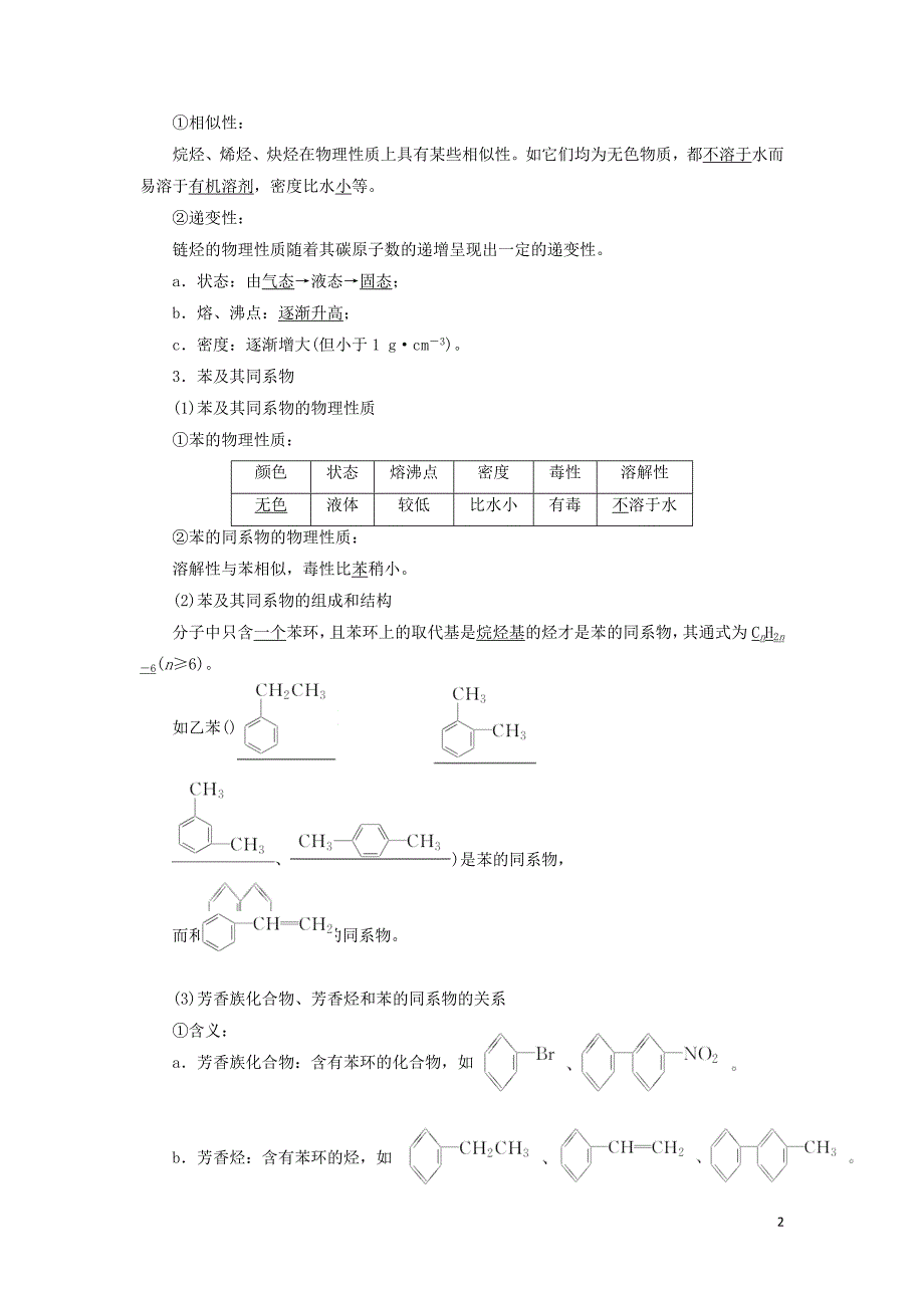 高中化学第一章有机化合物的结构与性质烃第3节烃教学案鲁科选修5_第2页