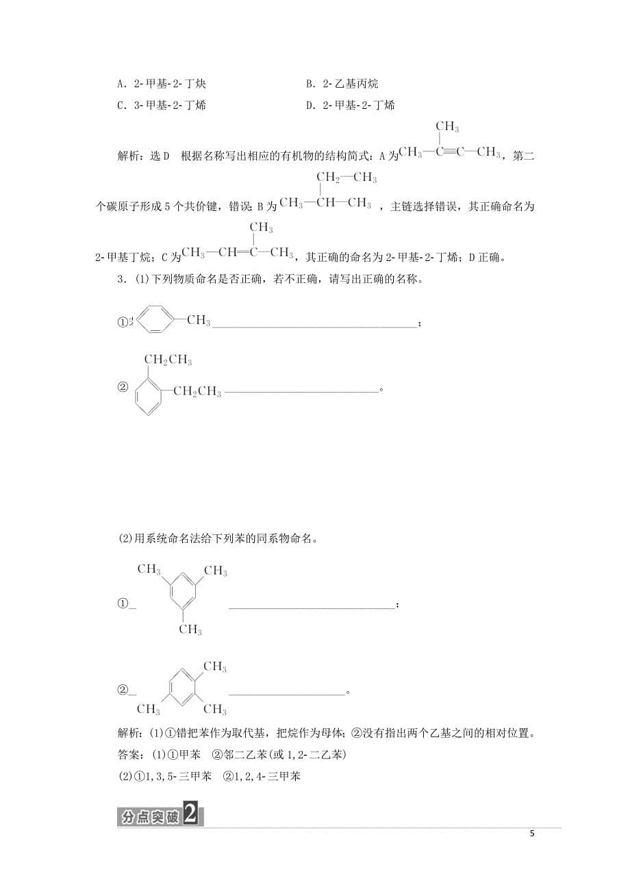 高中化学第一章有机化合物的结构与性质烃第3节烃教学案鲁科选修5_第5页