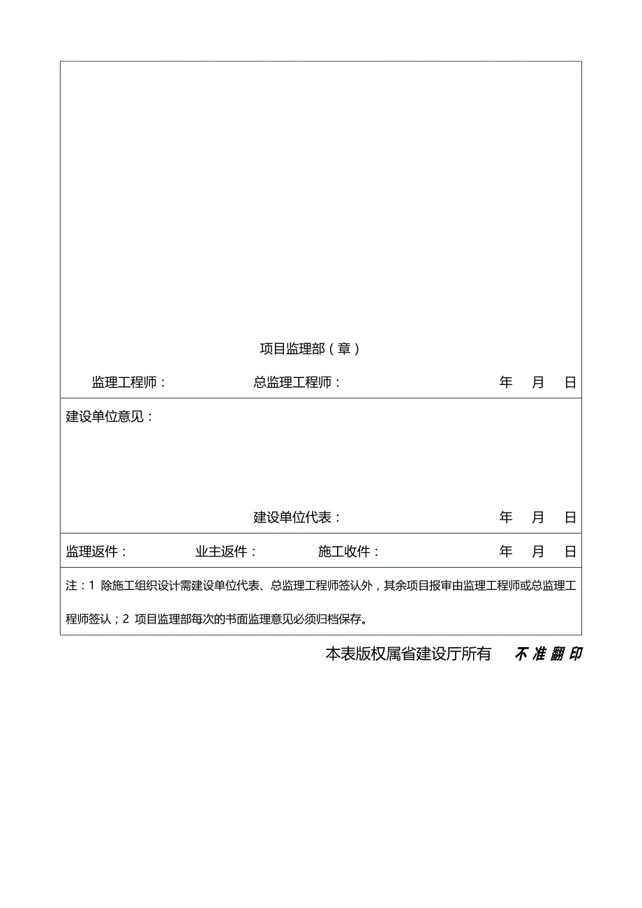2020（建筑工程管理）甘肃省(施工阶段)监理表格(版)_第4页