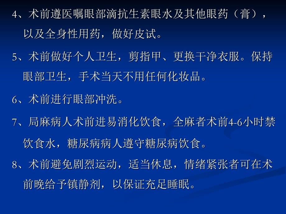 眼科疾病护理常规课件_第5页