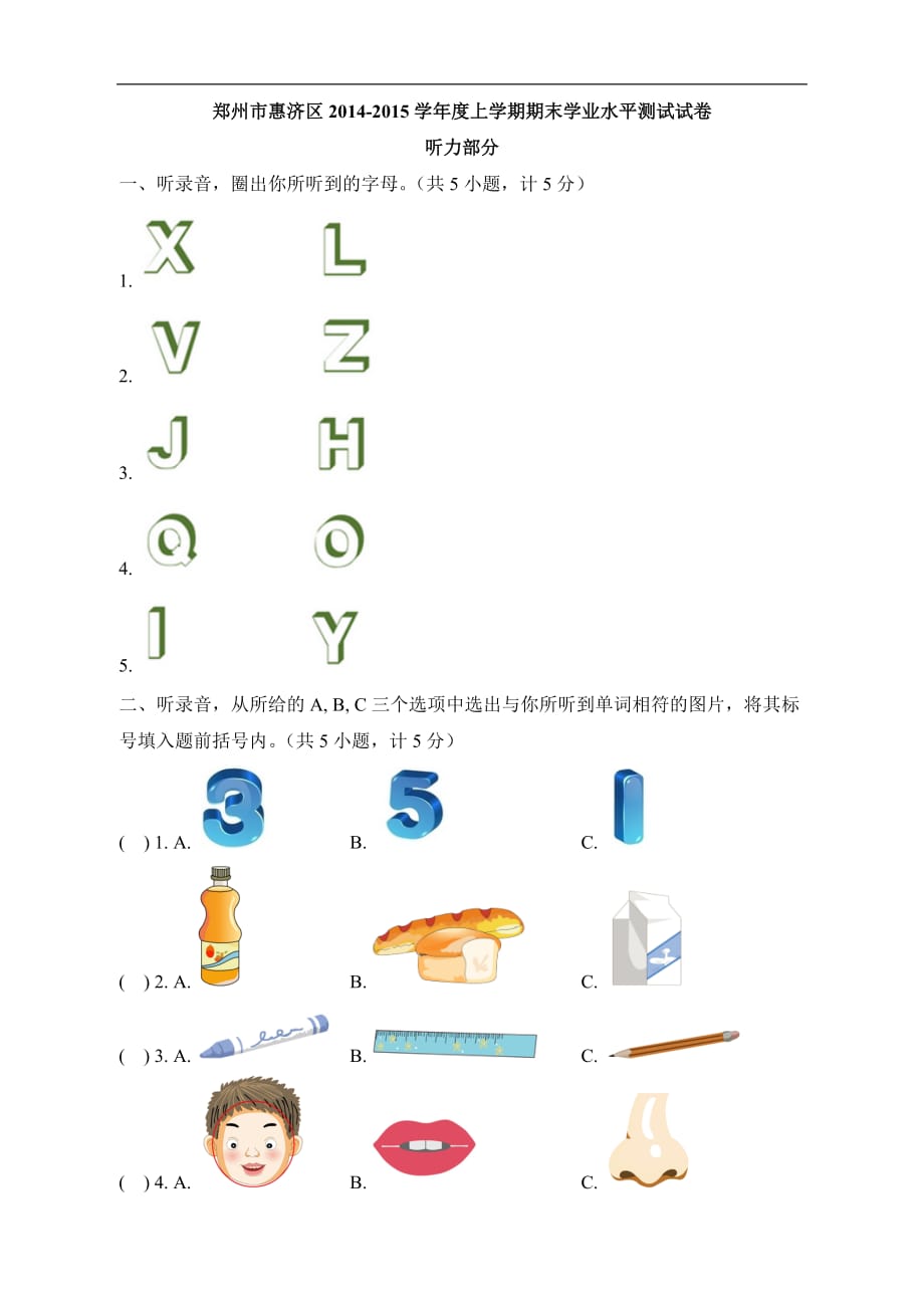 人教PEP版三年级英语上册《郑州市期末学业水平测试试卷》_第1页