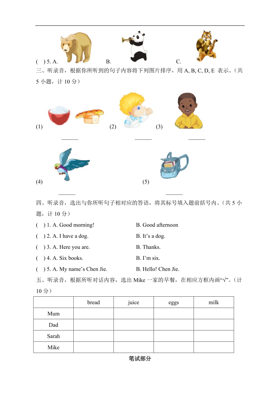 人教PEP版三年级英语上册《郑州市期末学业水平测试试卷》_第2页