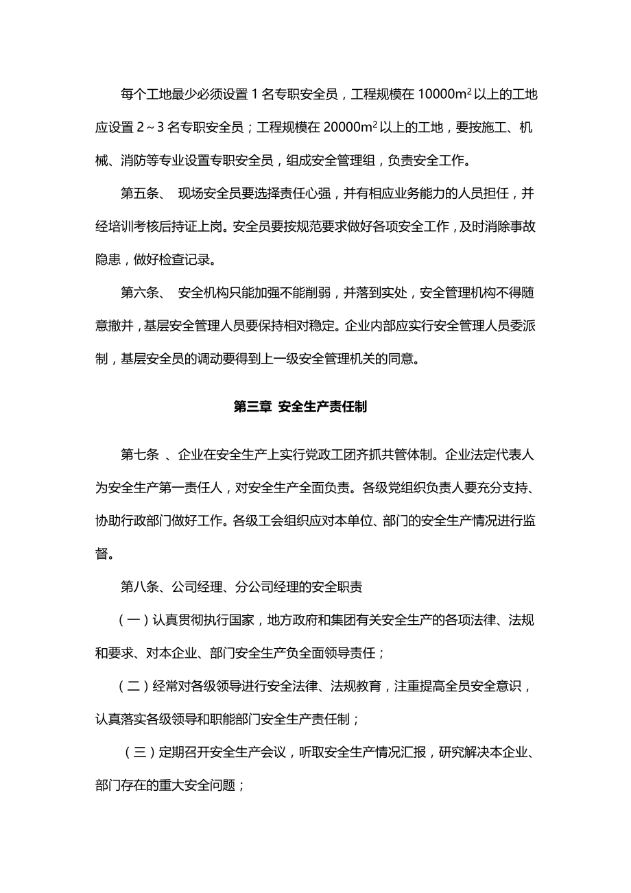 2020（管理制度）安全管理办法_第3页