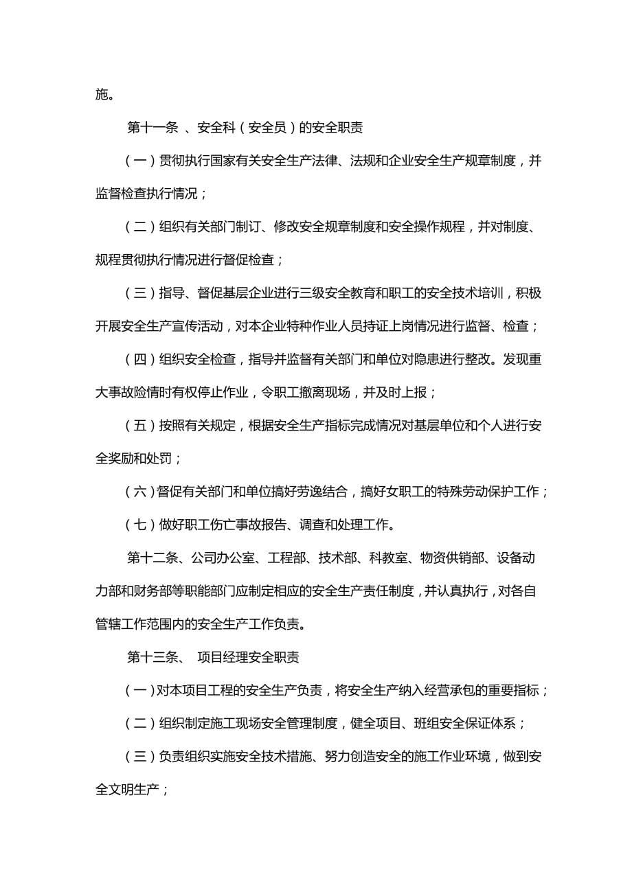 2020（管理制度）安全管理办法_第5页