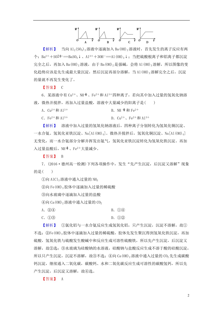 高中化学章末综合测评4材料家族中的元素鲁科必修1_第2页