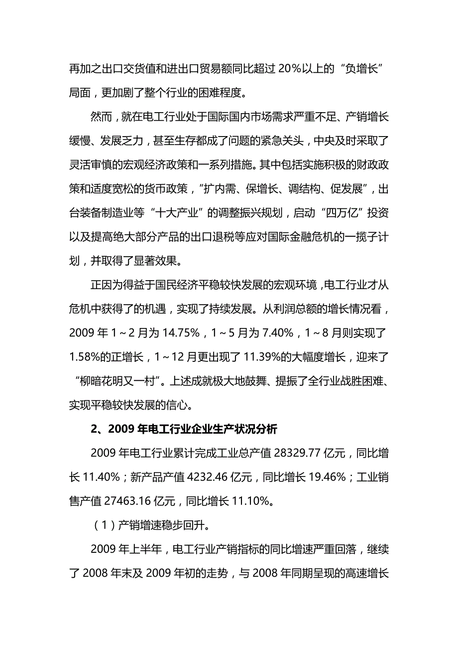 2020（机械制造行业）电力设备及工程机械零部件制造项目可研市场_第4页