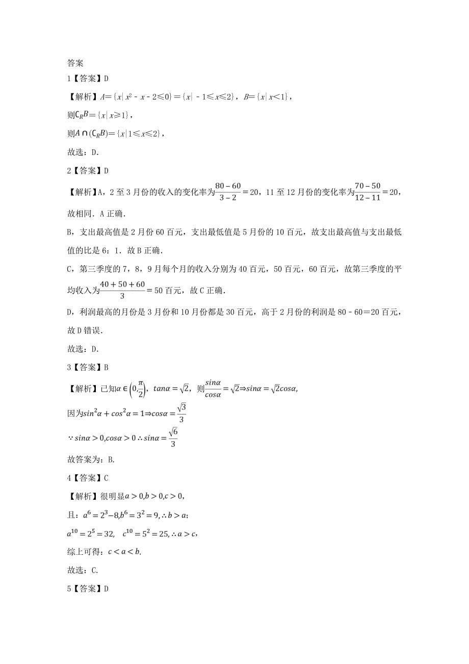 宁夏银川市兴庆区长庆高级中学2020届高三数学第二次月考试题 文（通用）_第5页