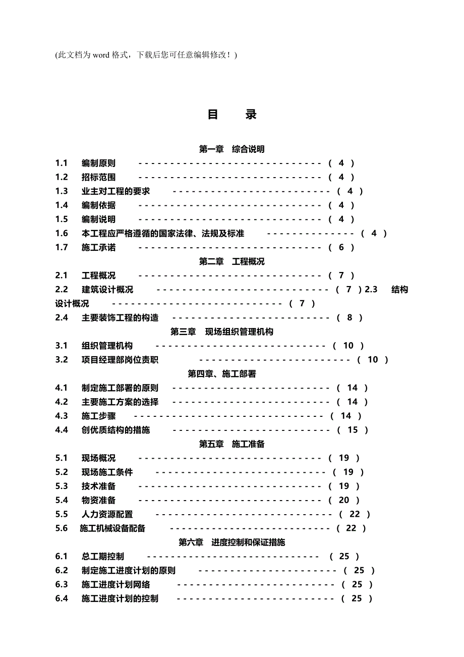 2020（建筑工程管理）南京都一框架结构工业厂房施工组织设计__第2页