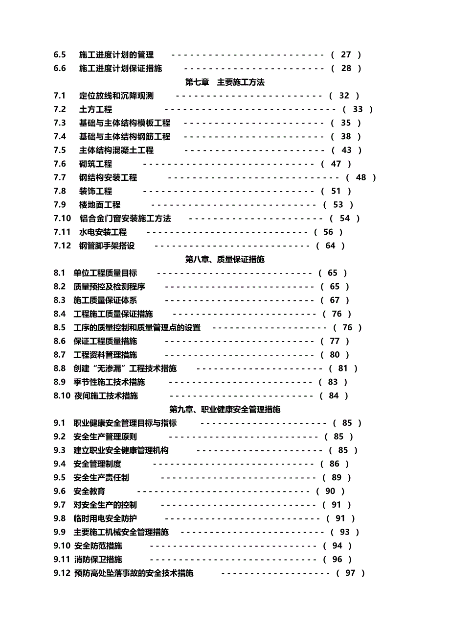 2020（建筑工程管理）南京都一框架结构工业厂房施工组织设计__第3页