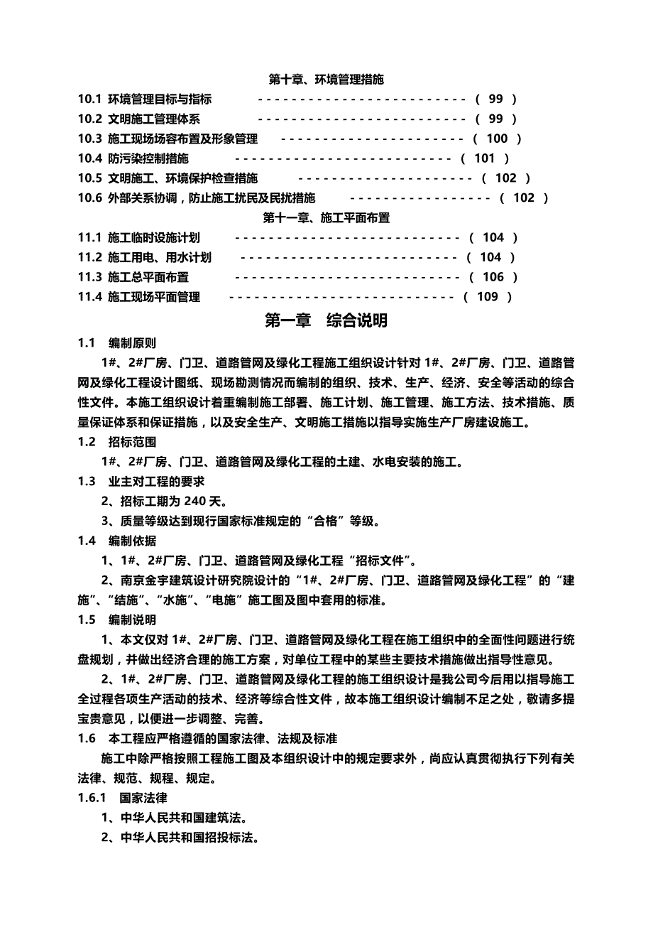 2020（建筑工程管理）南京都一框架结构工业厂房施工组织设计__第4页