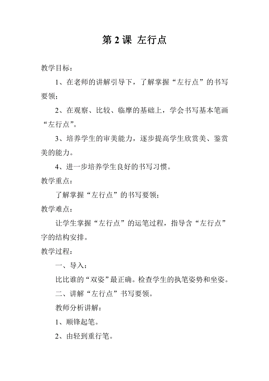 湘教版三年级下册书法全册教（学）案_第3页