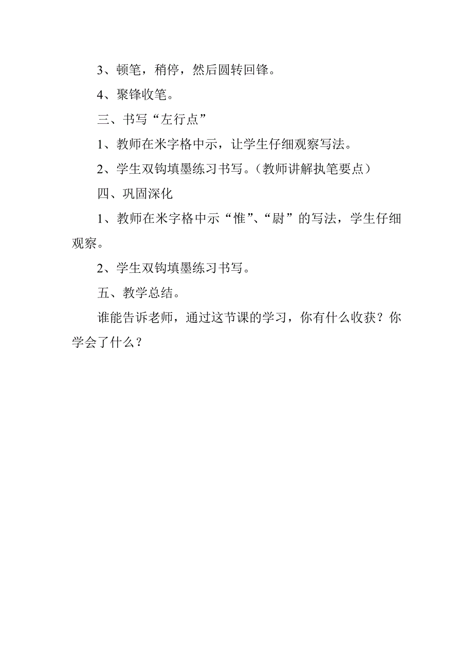 湘教版三年级下册书法全册教（学）案_第4页