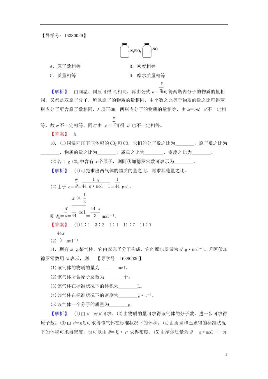 高中化学专题1化学家眼中的物质世界第1单元丰富多彩的化学物质（第3课时）物质的聚集状态学业分层测评苏教必修1_第3页