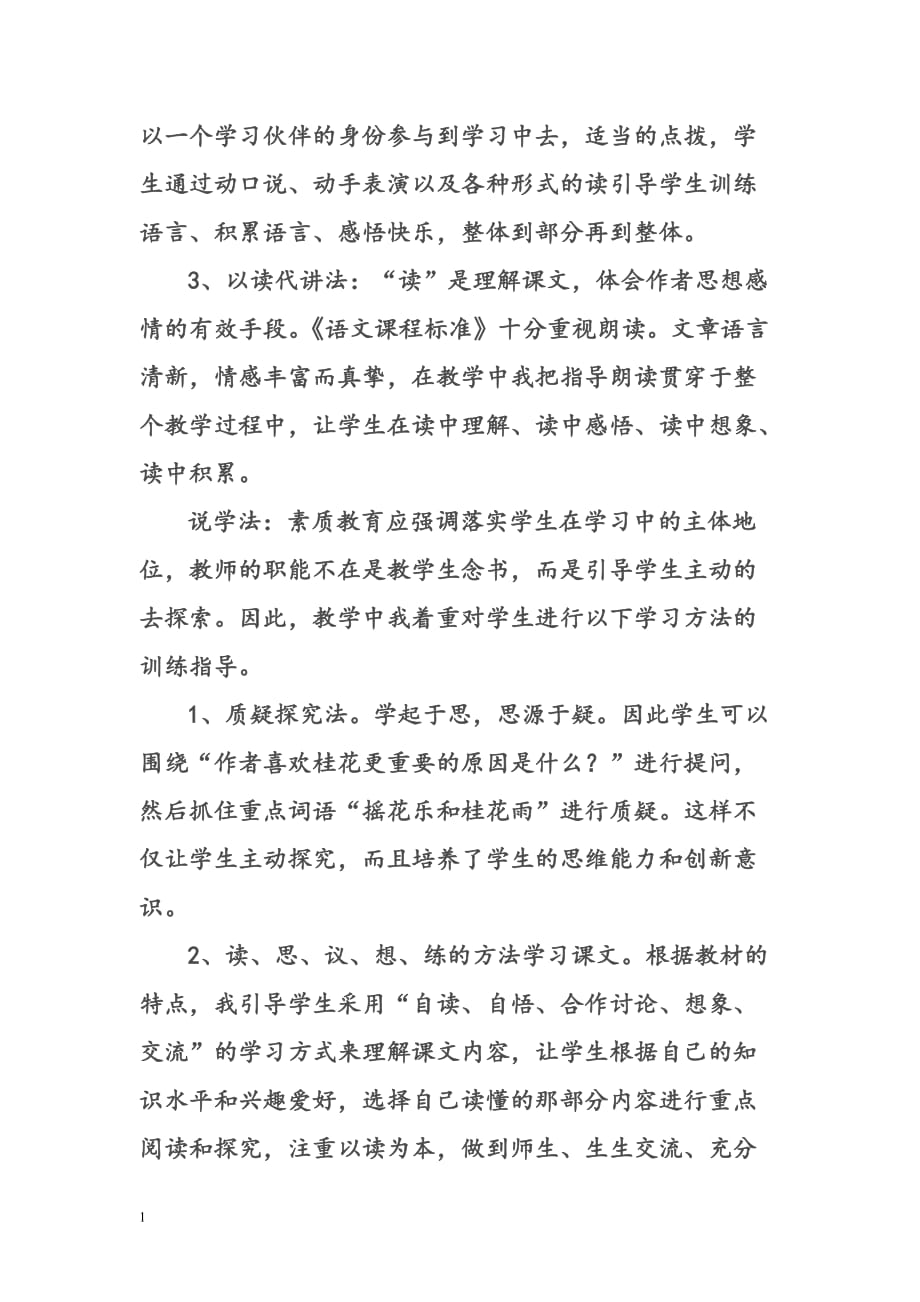 《桂花雨》说课稿资料教程_第3页