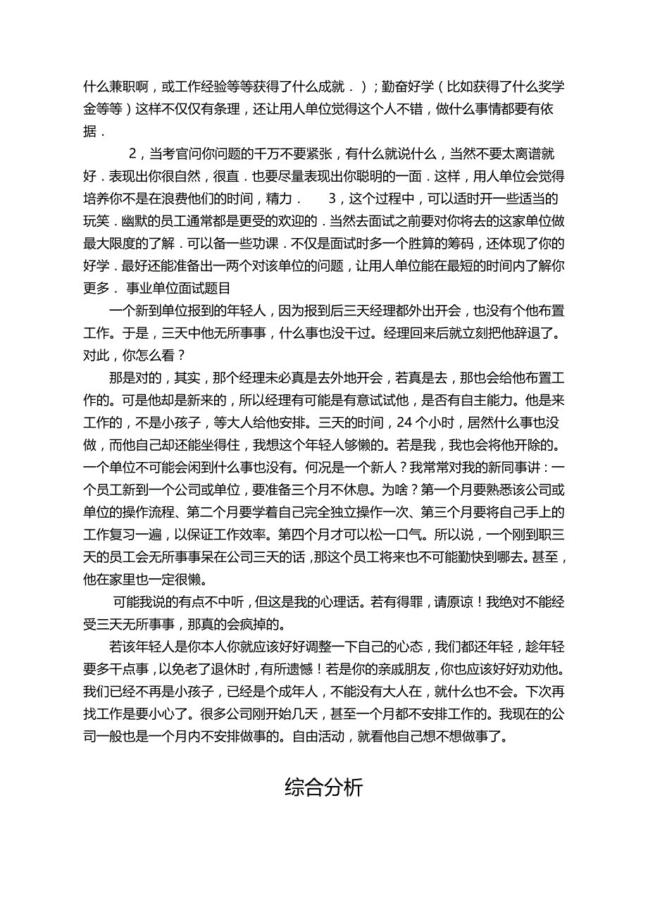 2020（招聘面试）公务员面试答题技巧讲义_第4页