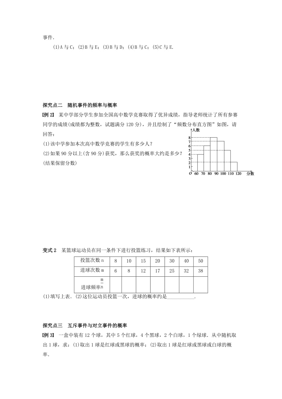 广东省佛山市顺德区2020届高三数学一轮复习 23 随机事件的概率学案 文（无答案）（通用）_第3页