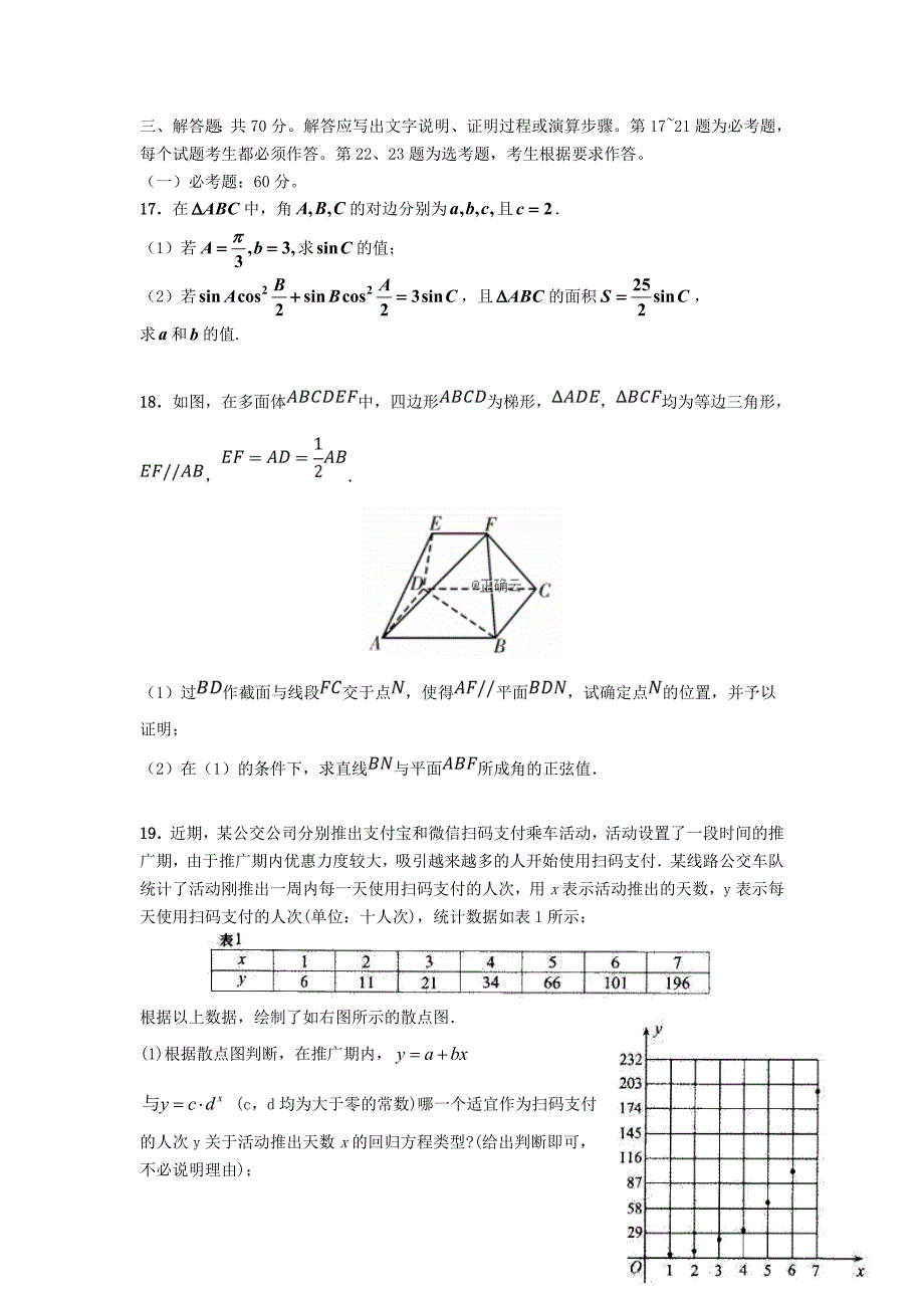 江西省2020届高三数学上学期模拟检测试题 理（通用）_第4页