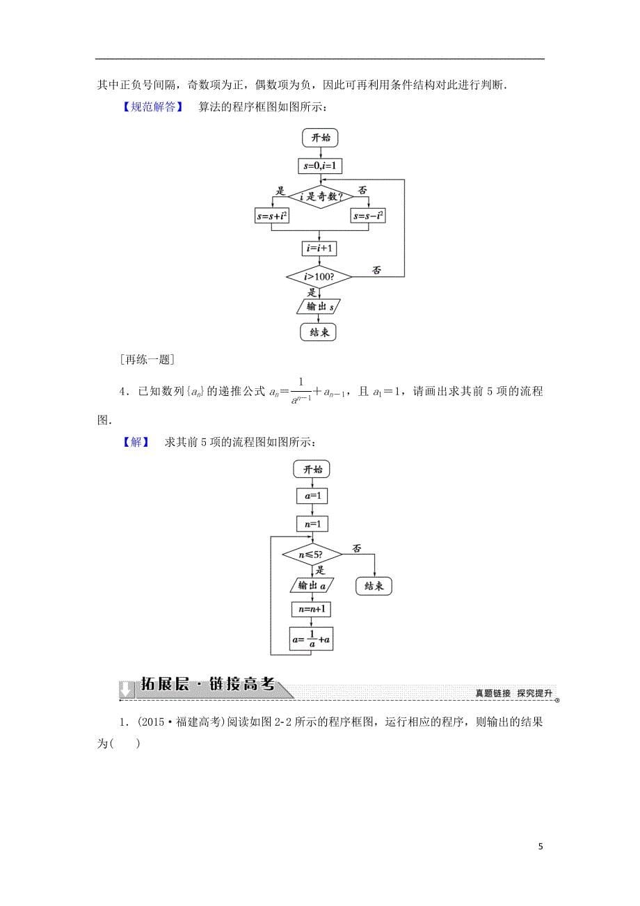 高中数学第二章框图章末分层突破学案北师大选修1-2_第5页