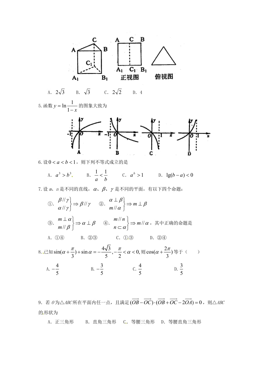 山东省滨州市邹平双语学校2020届高三数学上学期第二次月考试题 理（三区无答案）（通用）_第2页