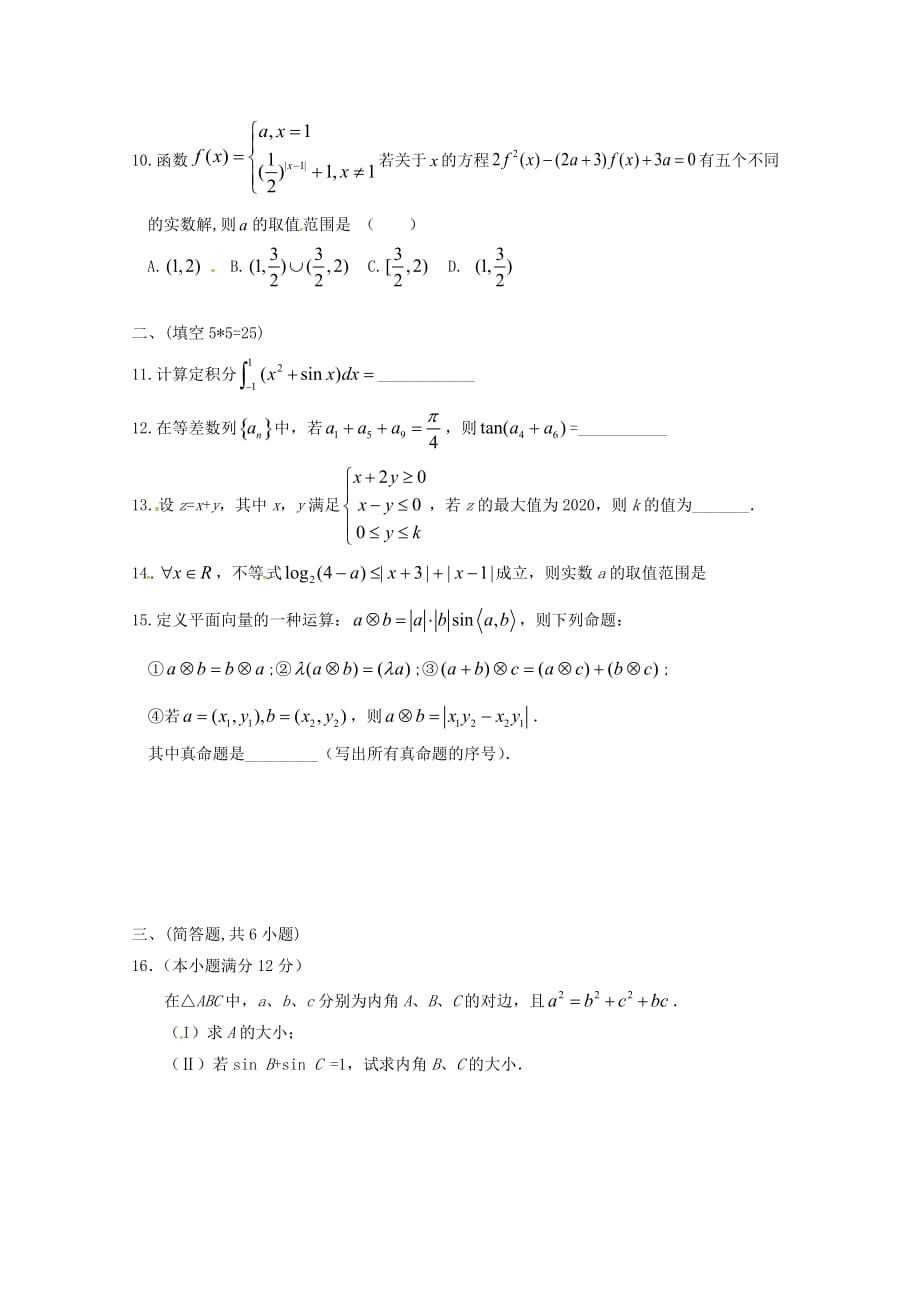 山东省滨州市邹平双语学校2020届高三数学上学期第二次月考试题 理（三区无答案）（通用）_第3页